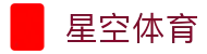 XINGKONG SPORTS星空·体育官网_Xingkong官方最新正版下载入口